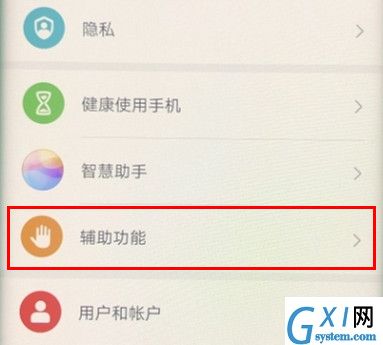 华为nova6中开启无障碍模式的操作步骤截图