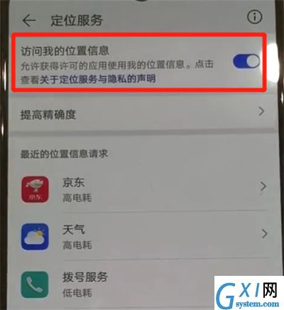 华为p30pro中进行定位的操作教程截图