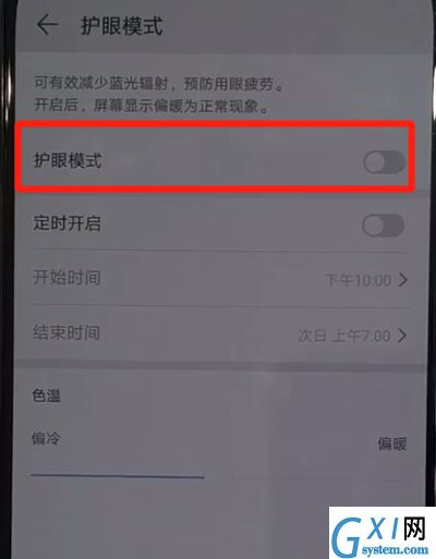 华为nova5中打开护眼模式的简单使用步骤截图