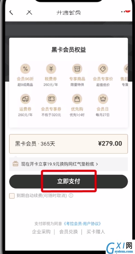 网易考拉中开通黑卡会员的操作步骤截图