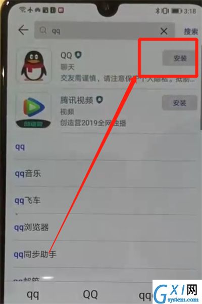 华为p30中安装软件的操作教程截图