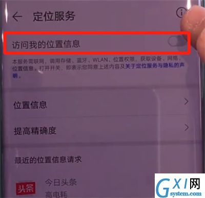 华为mate30pro中使用定位的简单操作方法截图