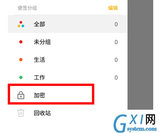 魅族16xs中将便签加密取消的具体操作截图