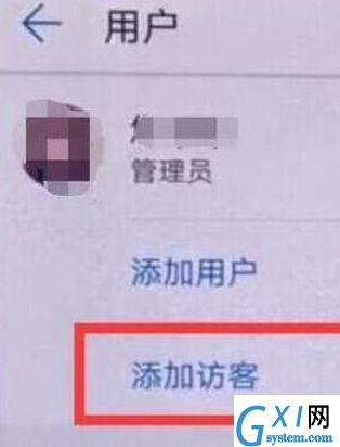 荣耀20设置访客模式的相关操作步骤截图