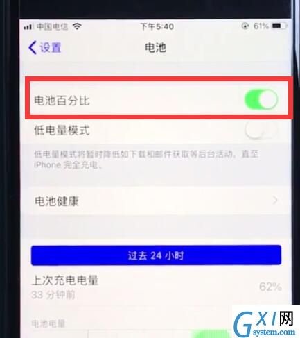 ios12中打开电量百分比的详细步骤截图