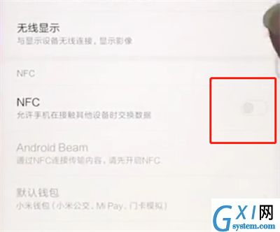 小米手机中打开NFC的具体步骤截图