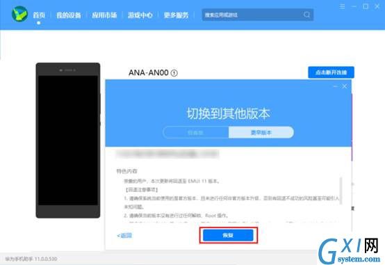 华为鸿蒙os如何换回EMUI系统?华为鸿蒙os换回EMUI系统教程截图