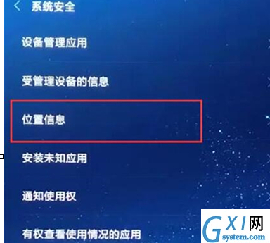 红米7a中将定位打开的详细操作教程截图