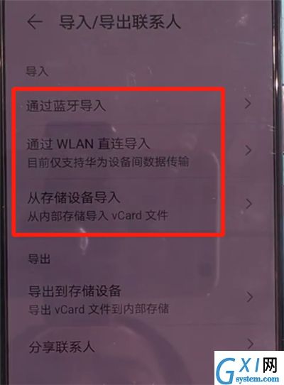 华为mate30中导入联系人的简单操作教程截图