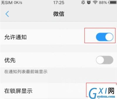 vivoy81s中设置通知亮屏的详细操作流程截图