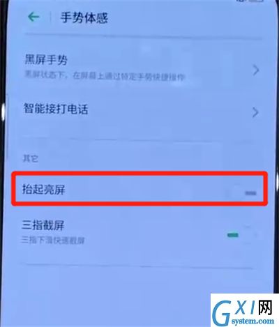 opporeno中设置抬起亮屏的操作教程截图