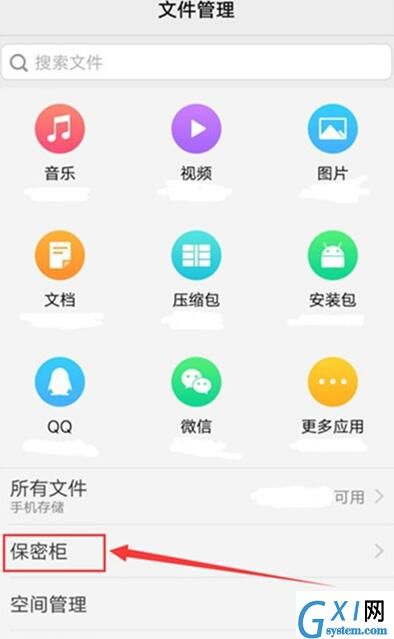 vivoz3x查看保密柜文件的简单操作截图