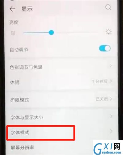 荣耀20pro中更换字体样式的操作教程截图