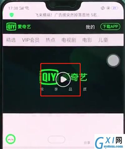 oppoa3中全屏看视频的操作教程截图