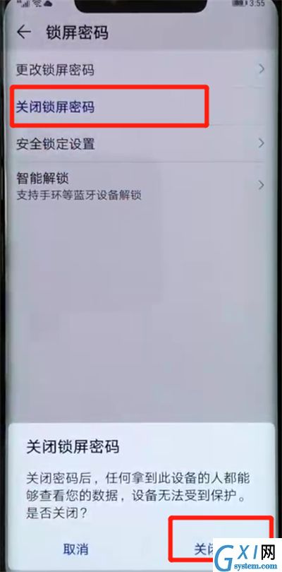 华为mate20pro中解除锁屏密码的操作教程截图