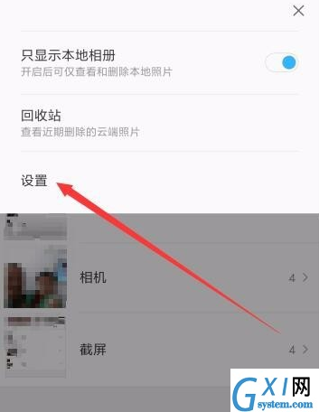 小米手机相册关闭自动备份的操作流程截图