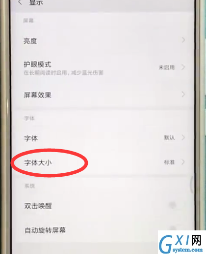 小米max2s中设定字体大小的方法截图