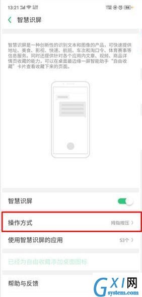 OPPO Reno设置自由收藏的图文操作截图