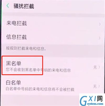 oppo手机中设置骚扰拦截的简单步骤截图