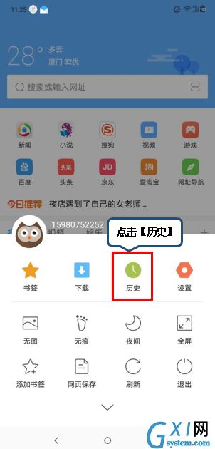 联想z6pro将浏览器记录删除的具体操作方法截图