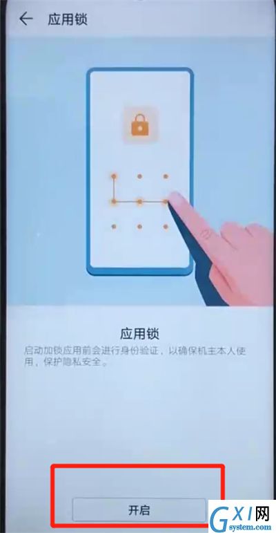 荣耀20i中设置应用锁的操作方法截图