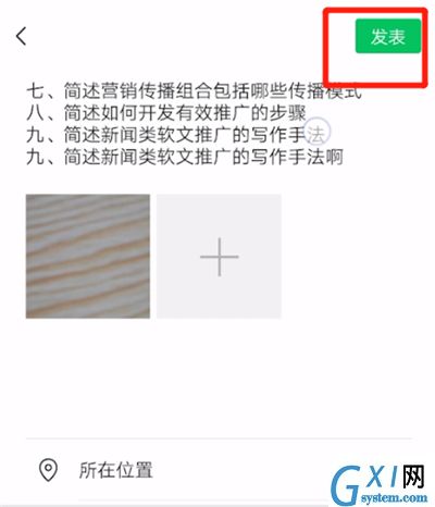 微信朋友圈文字不被折叠的操作教程截图