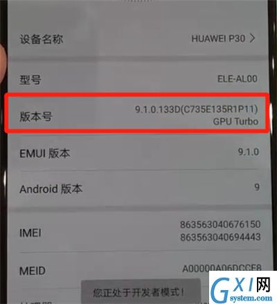 华为p30pro中打开usb调试的操作教程截图