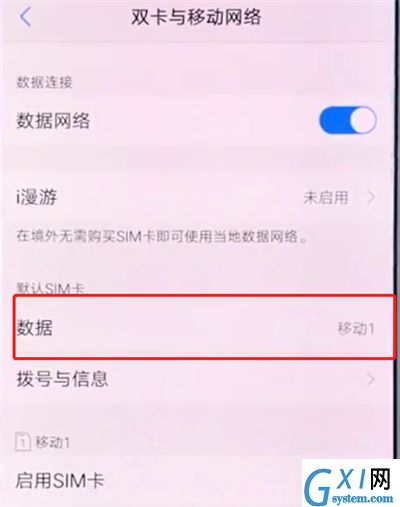 vivox20中更改移动数据网络的详细步骤截图