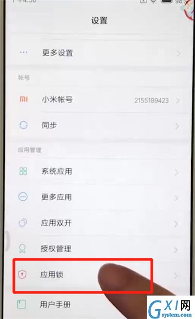 红米6添加应用锁的操作教程截图