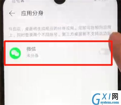 华为nova4e中开启微信分身的简单操作教程截图