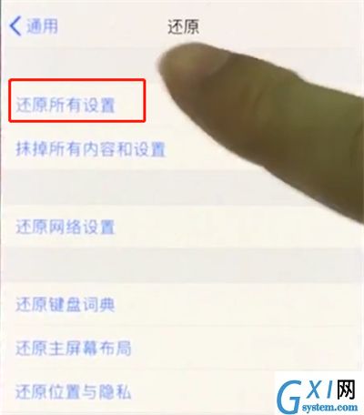 iphonex中恢复出厂设置的操作步骤截图