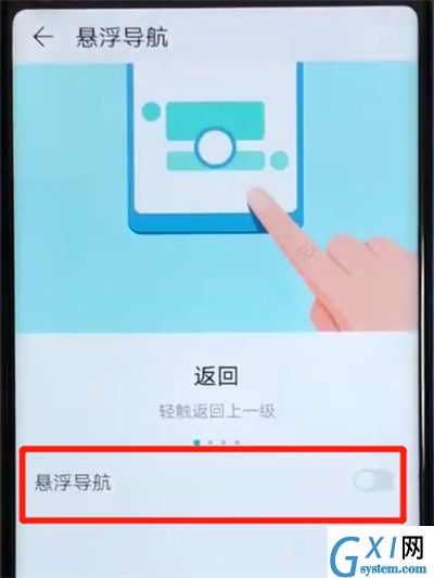 荣耀v20打开悬浮球的操作过程截图