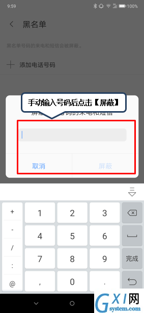 联想z6pro设置黑名单的具体操作流程截图