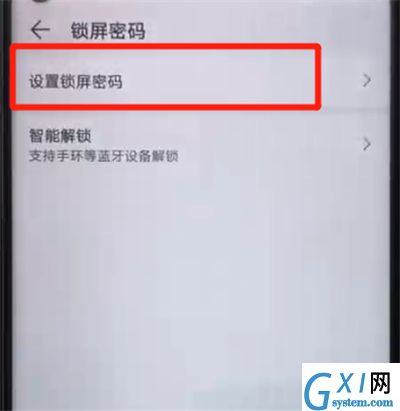 荣耀20pro进行设置锁屏密码的图文操作教程截图