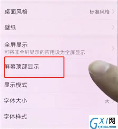 华为p20pro中隐藏刘海的操作步骤截图