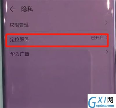 华为mate30pro中使用定位的简单操作方法截图