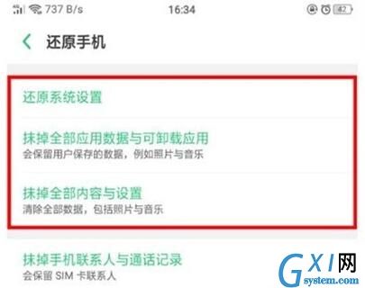 oppo reno z恢复出厂设置的操作流程截图