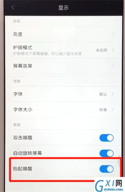 红米6设置抬起亮屏的操作教程截图