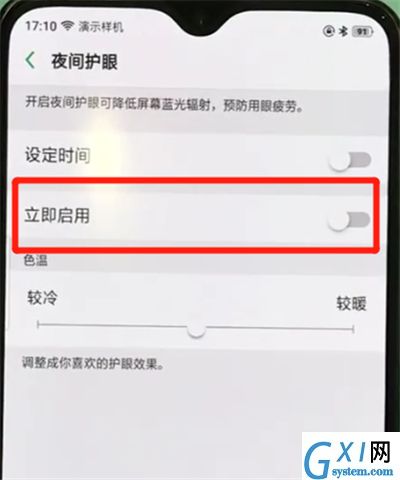 oppor17pro中打开护眼模式的操作教程截图