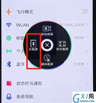 iqoo手机中长截屏的简单操作教程截图