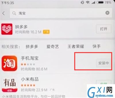 小米max2s中下载软件的具体方法截图