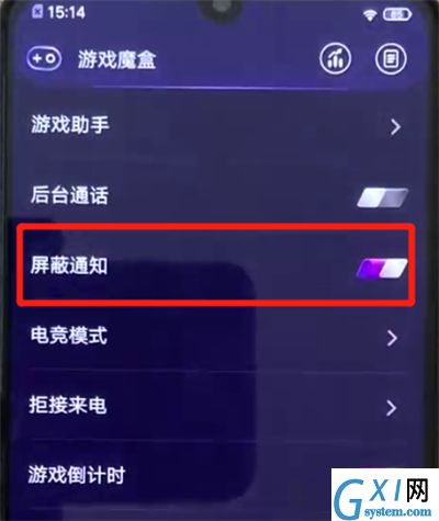iqoo手机中设置游戏勿扰模式的简单操作方法截图