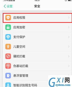 realme x找到权限管理位置的使用操作截图