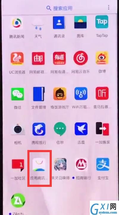 一加手机中下载应用宝的简单方法截图