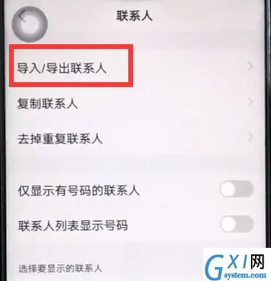 vivoz1中导入联系人的操作教程截图