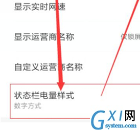 红米k20设置显示电量百分比的简单使用教程截图