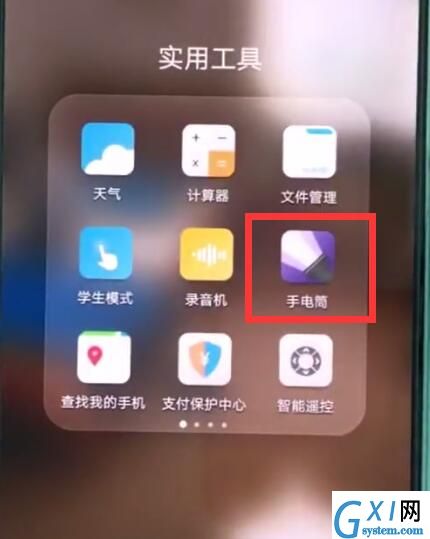 华为p20pro中打开手电筒的操作步骤截图