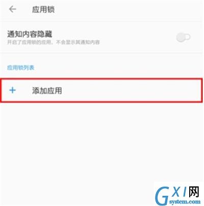 一加7给应用加密的详细操作讲解截图