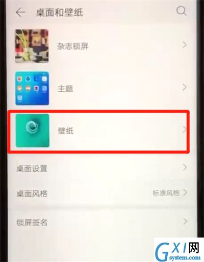 荣耀20pro中更换锁屏壁纸的简单操作截图