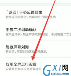 红米k20设置全屏显示应用的具体操作使用截图